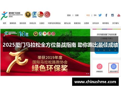 2025厦门马拉松全方位备战指南 助你跑出最佳成绩