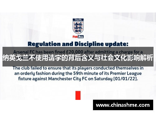 纳英戈兰不使用请字的背后含义与社会文化影响解析