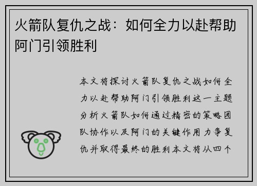 火箭队复仇之战：如何全力以赴帮助阿门引领胜利