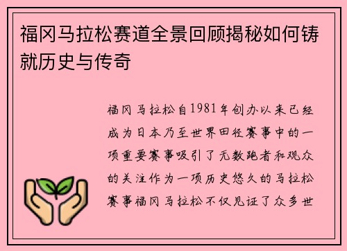 福冈马拉松赛道全景回顾揭秘如何铸就历史与传奇